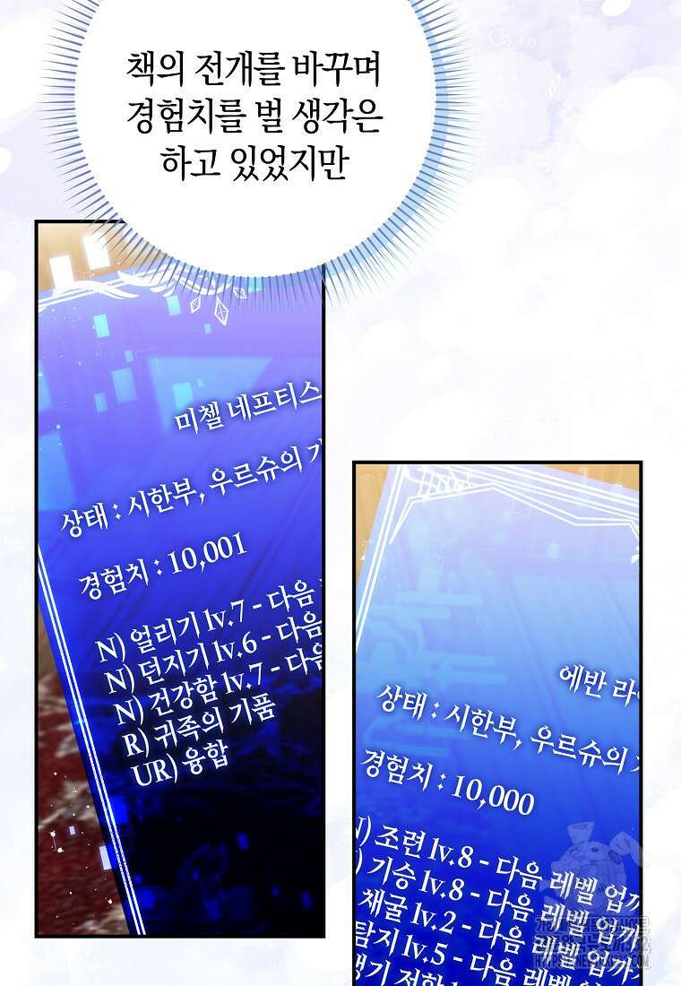 상태창에서 시한부가 빗발친다 10화 23