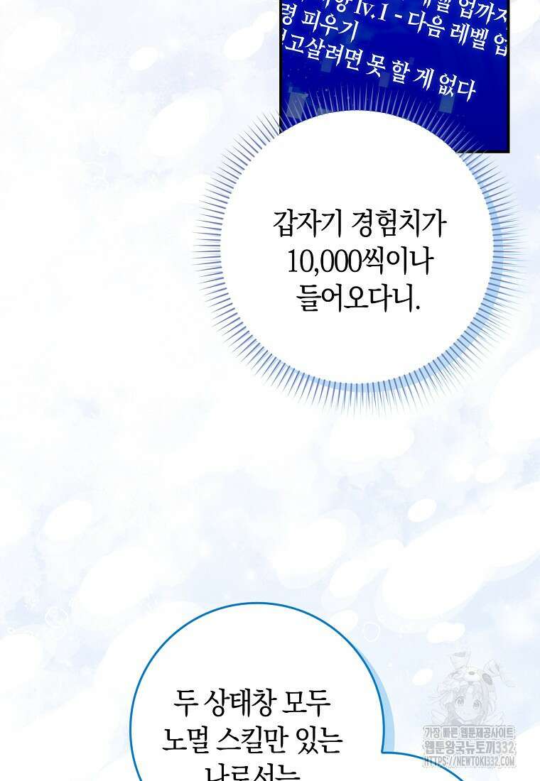 상태창에서 시한부가 빗발친다 10화 24