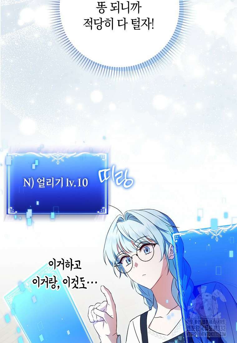 상태창에서 시한부가 빗발친다 10화 26