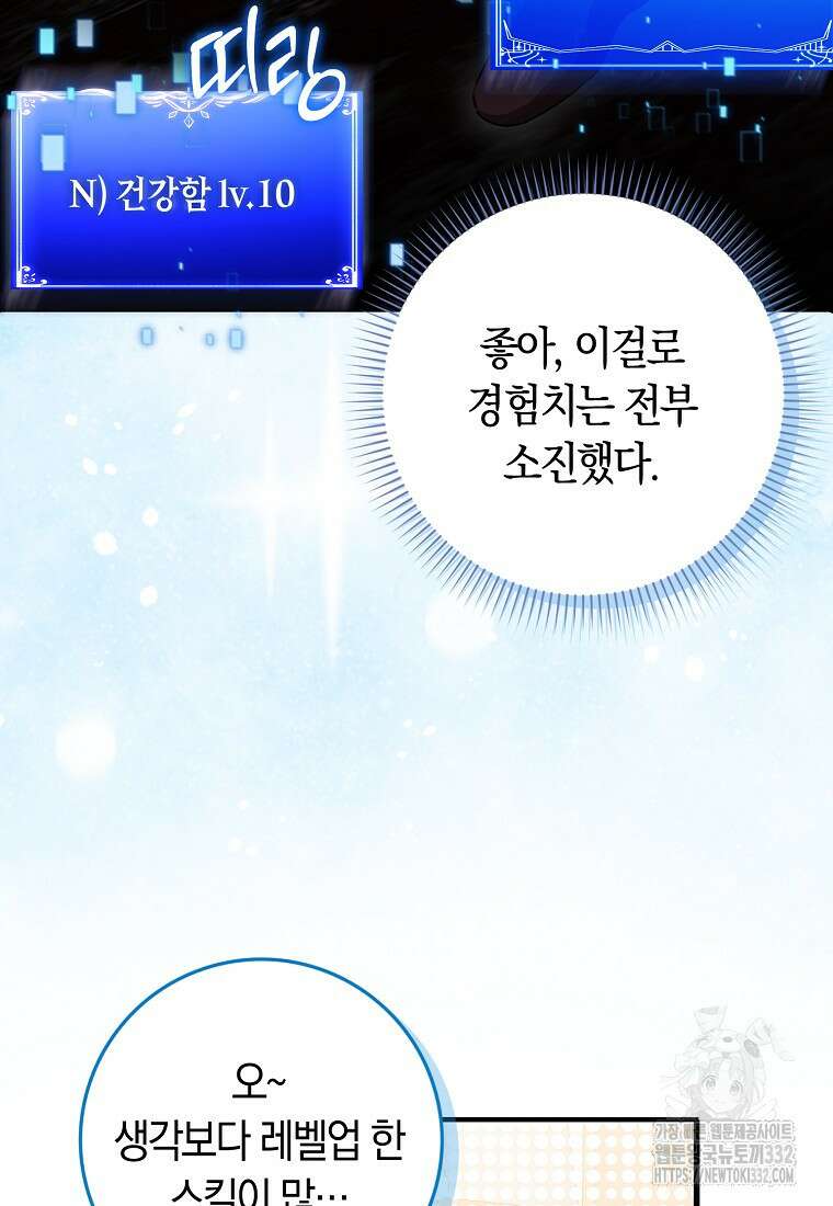 상태창에서 시한부가 빗발친다 10화 28