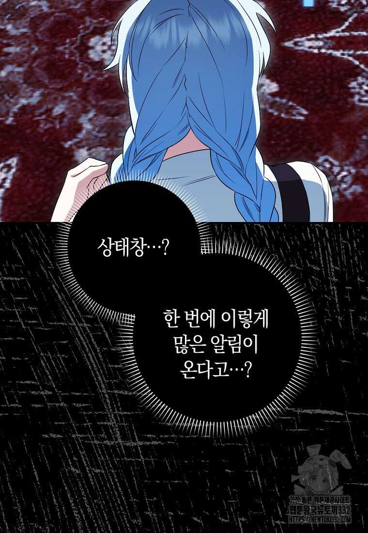 상태창에서 시한부가 빗발친다 10화 36