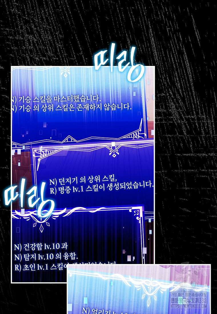상태창에서 시한부가 빗발친다 10화 37