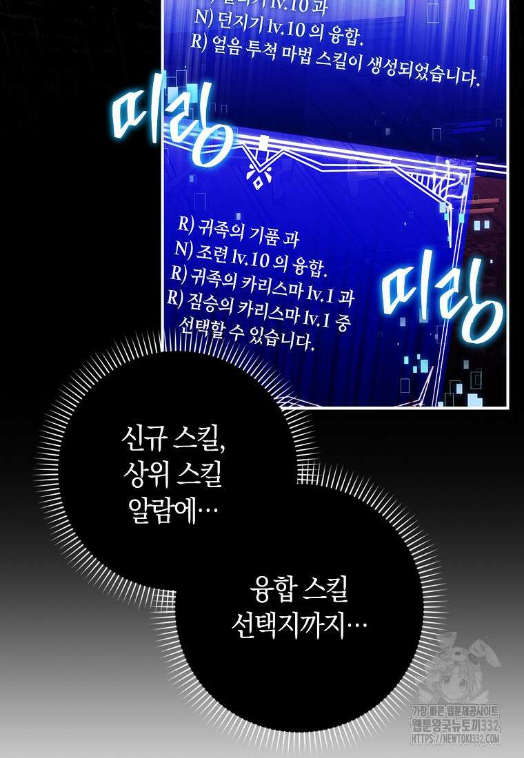 상태창에서 시한부가 빗발친다 10화 38