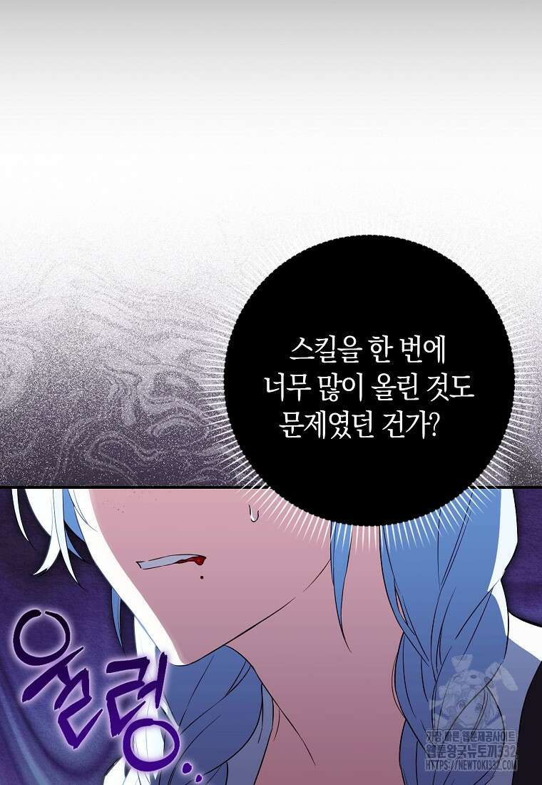 상태창에서 시한부가 빗발친다 10화 39