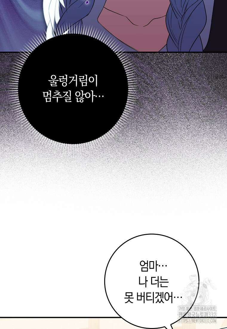 상태창에서 시한부가 빗발친다 10화 40