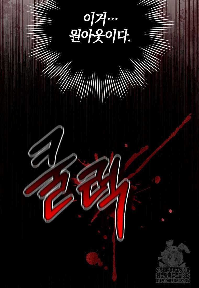 상태창에서 시한부가 빗발친다 10화 42
