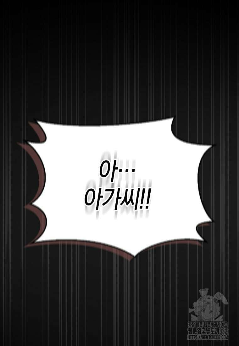상태창에서 시한부가 빗발친다 10화 43