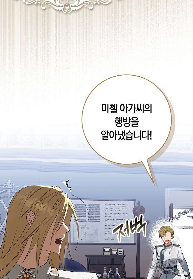 상태창에서 시한부가 빗발친다 10화 48