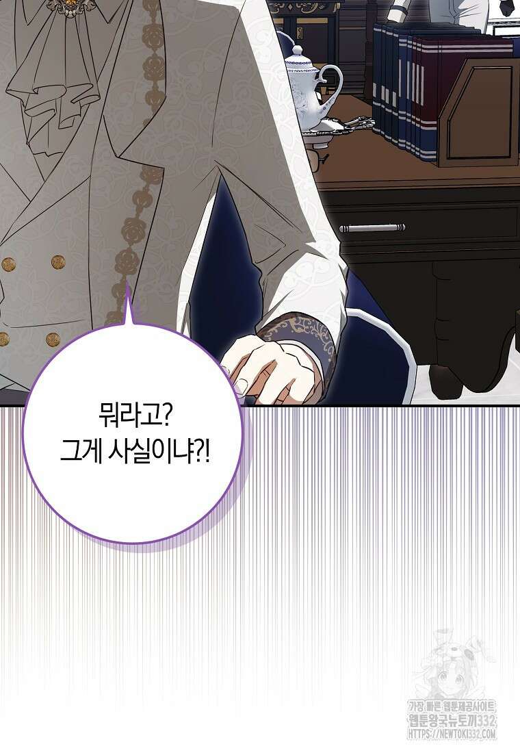 상태창에서 시한부가 빗발친다 10화 49