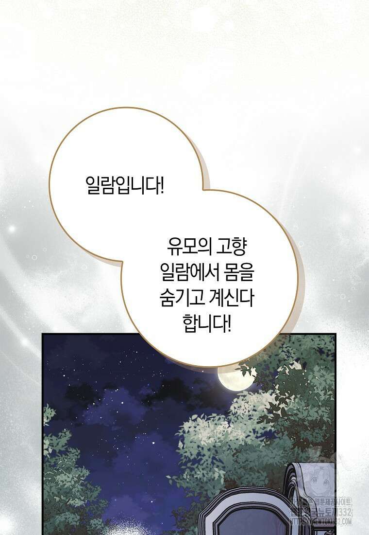 상태창에서 시한부가 빗발친다 10화 52