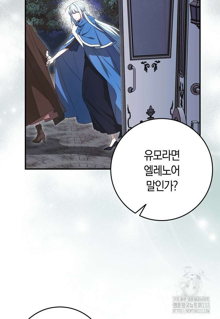 상태창에서 시한부가 빗발친다 10화 53
