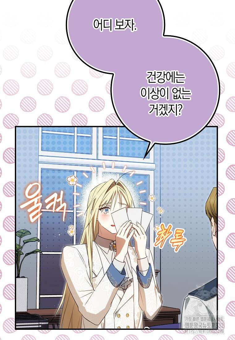 상태창에서 시한부가 빗발친다 10화 55