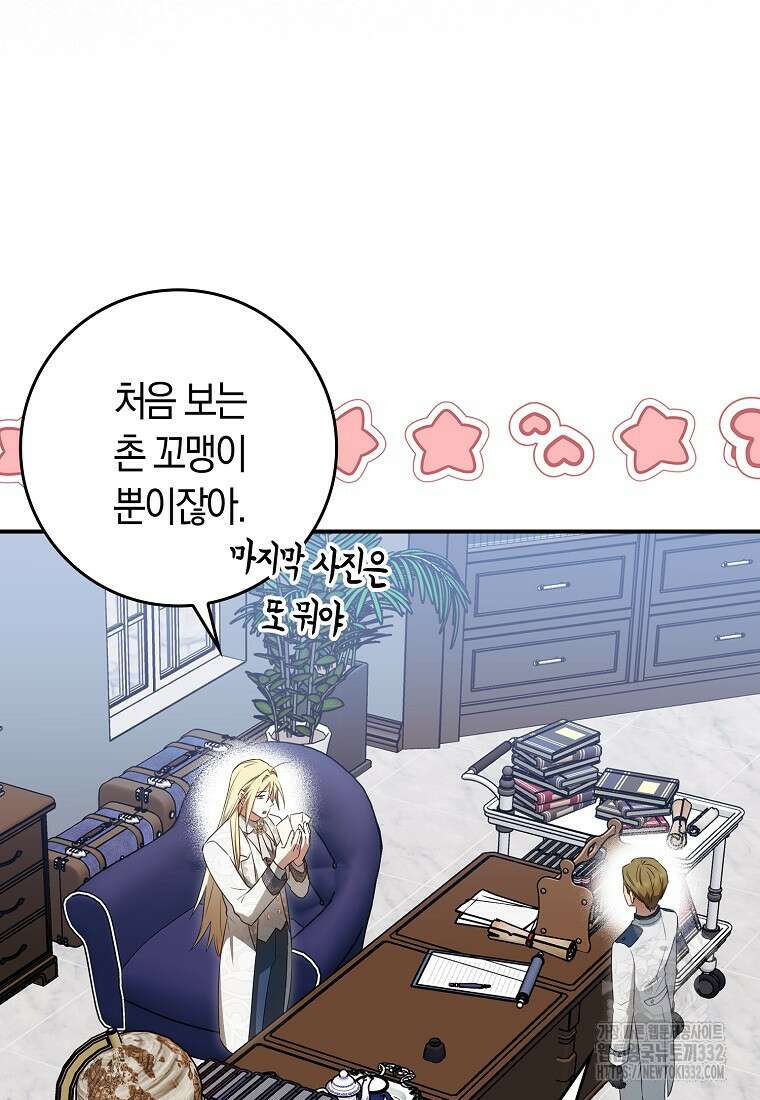 상태창에서 시한부가 빗발친다 10화 58