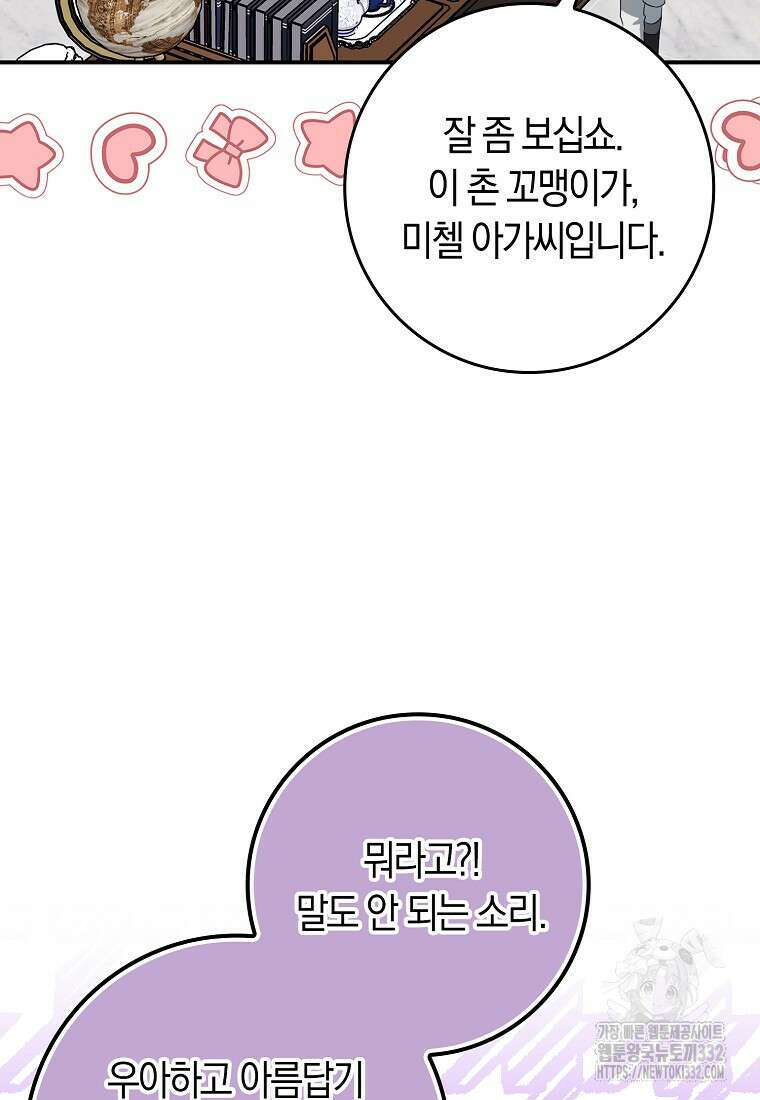 상태창에서 시한부가 빗발친다 10화 59