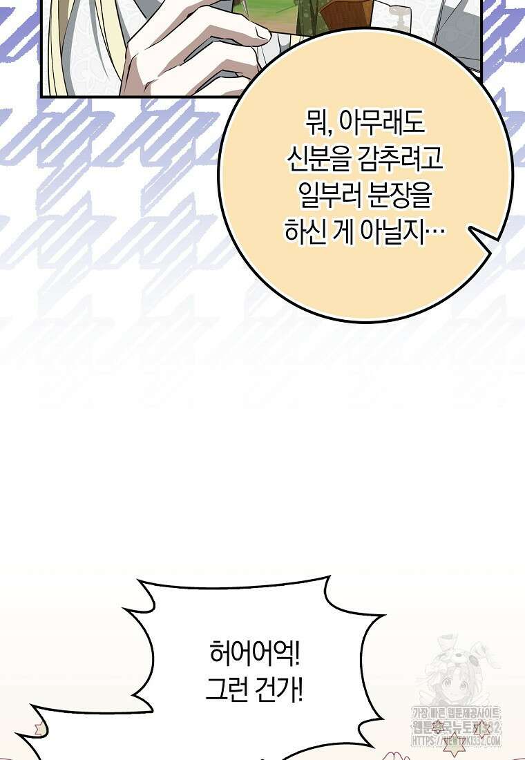 상태창에서 시한부가 빗발친다 10화 61