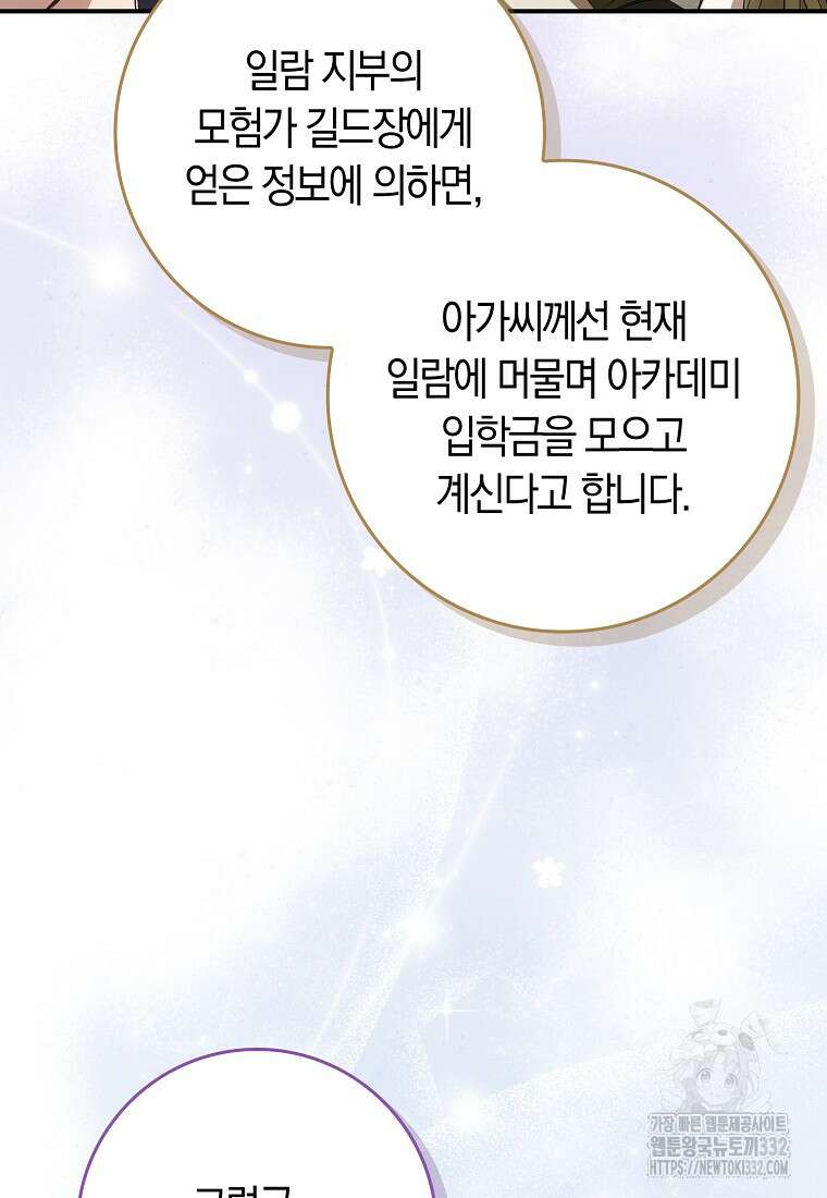 상태창에서 시한부가 빗발친다 10화 64