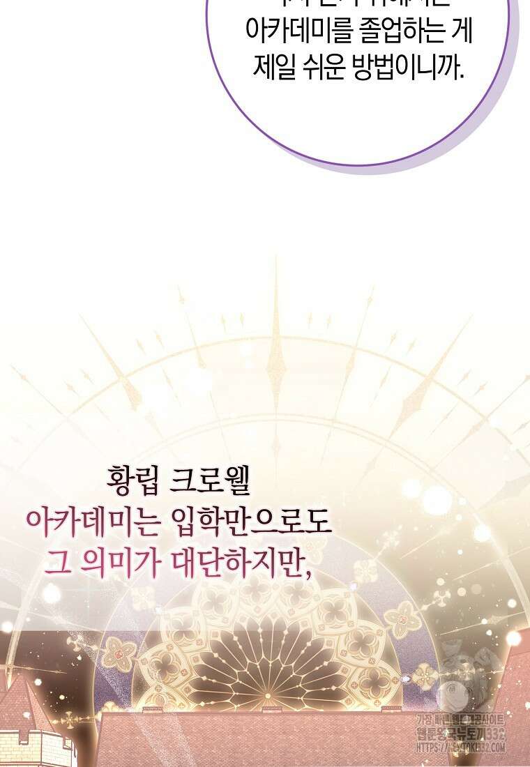 상태창에서 시한부가 빗발친다 10화 66