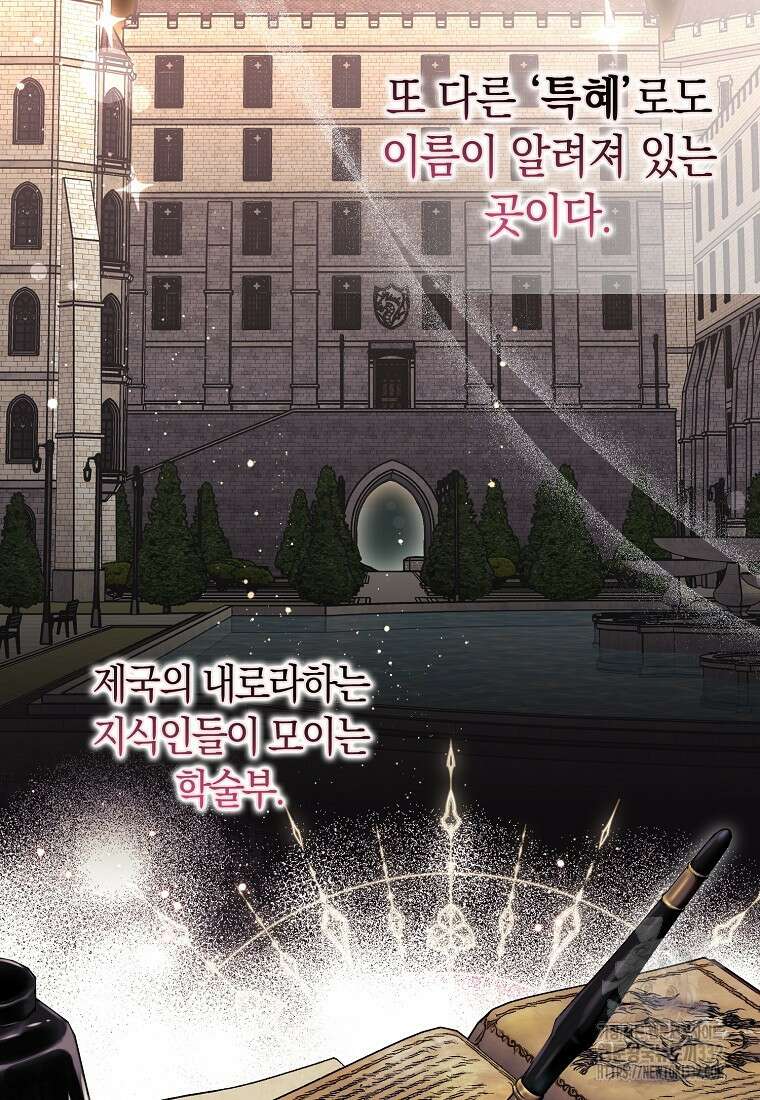 상태창에서 시한부가 빗발친다 10화 67