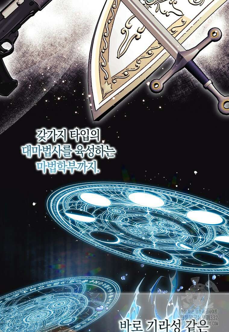 상태창에서 시한부가 빗발친다 10화 69