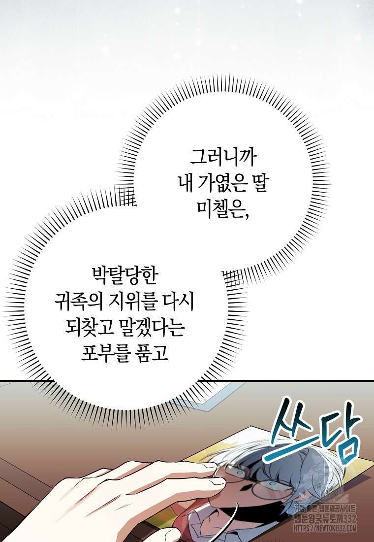 상태창에서 시한부가 빗발친다 10화 71