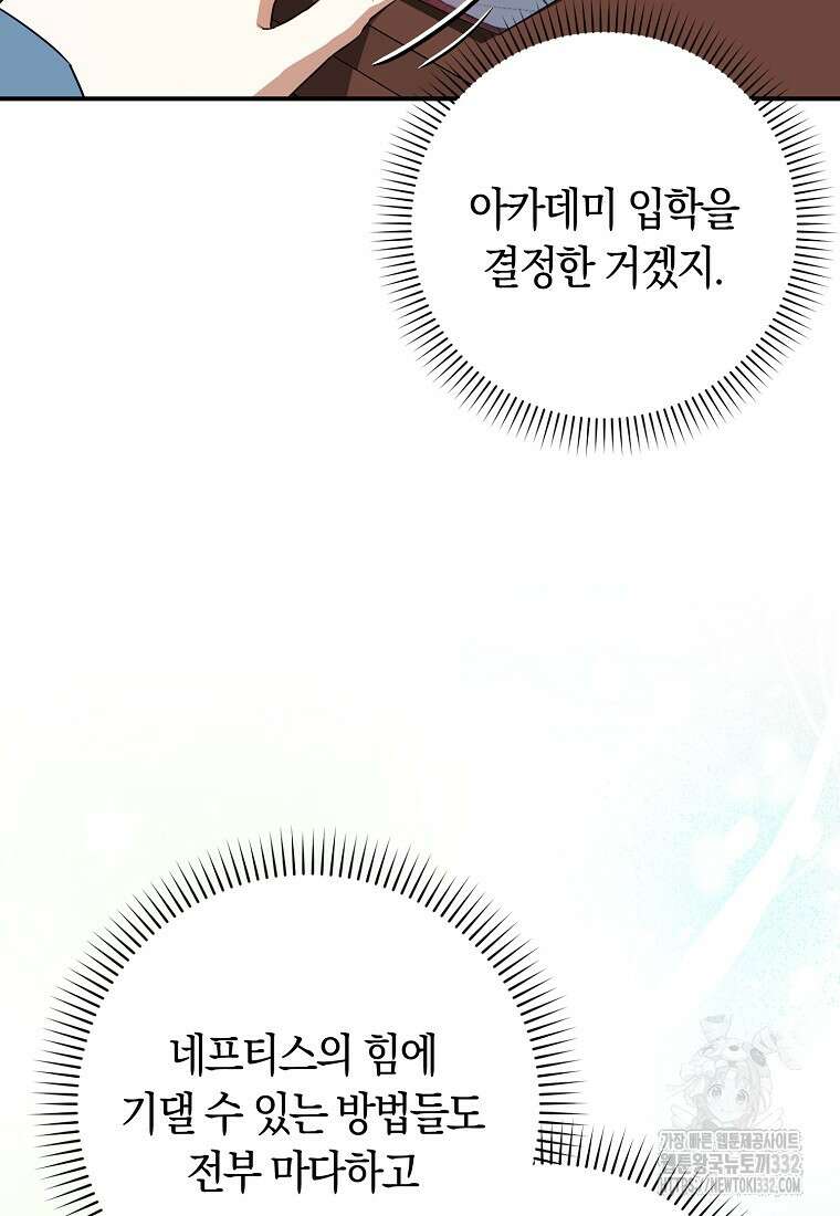 상태창에서 시한부가 빗발친다 10화 72