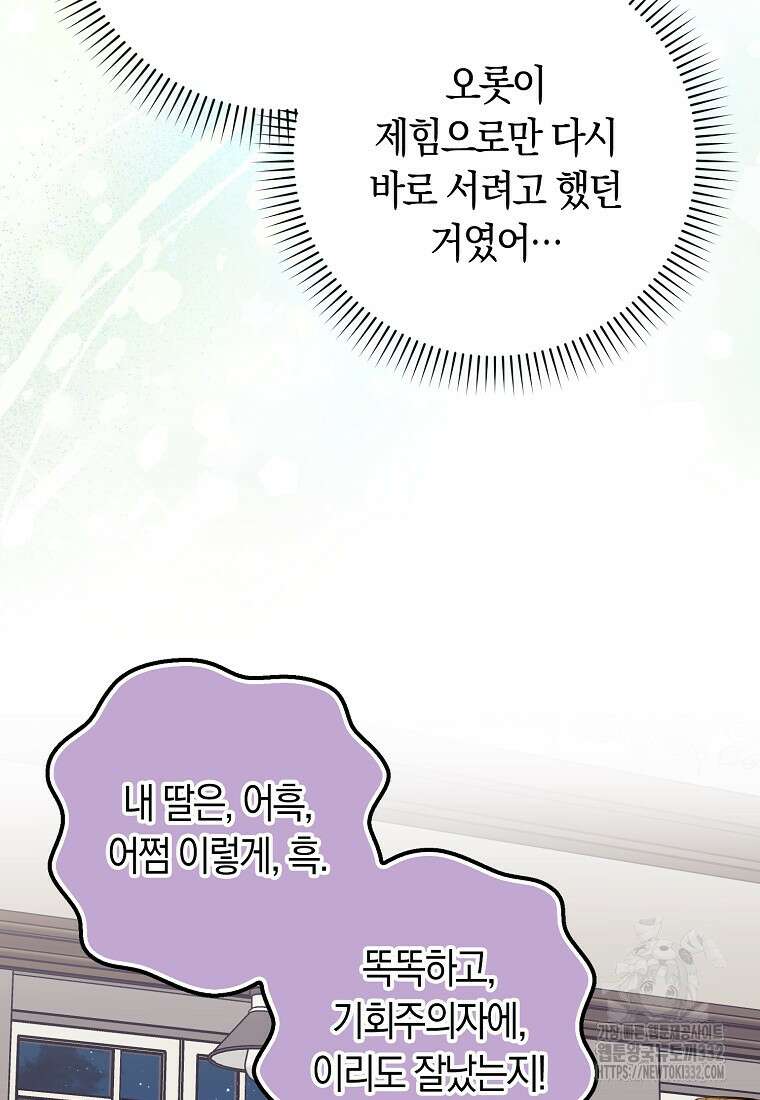 상태창에서 시한부가 빗발친다 10화 73