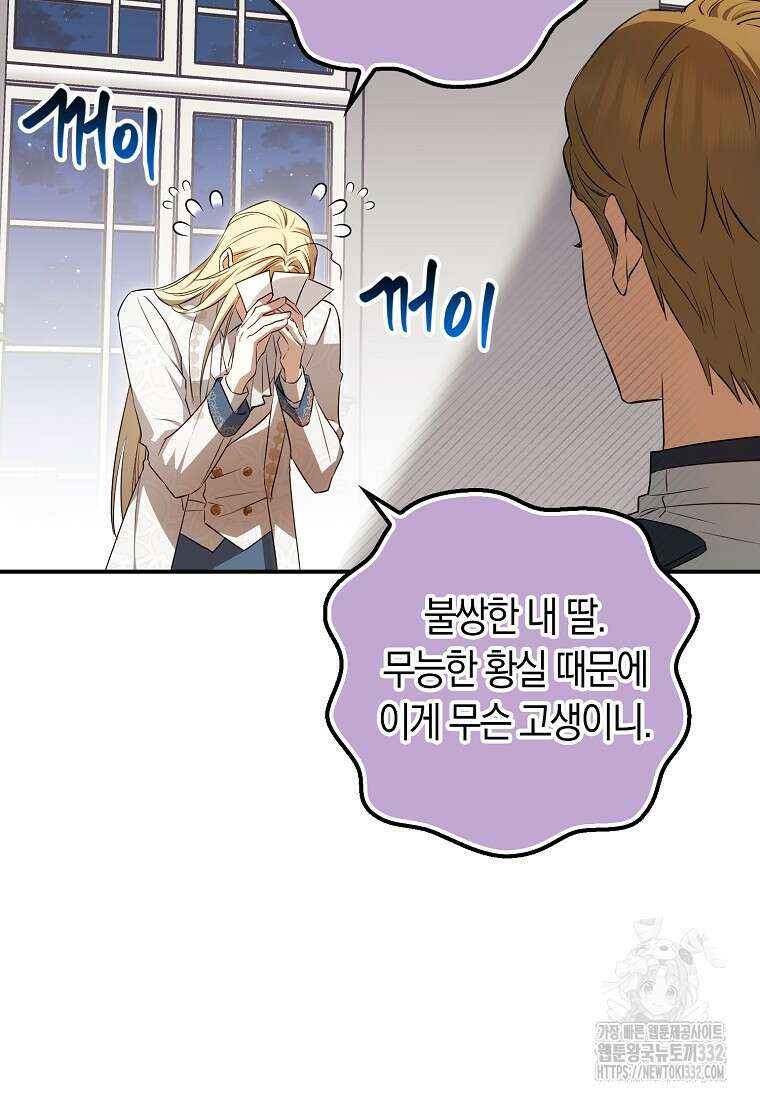 상태창에서 시한부가 빗발친다 10화 74