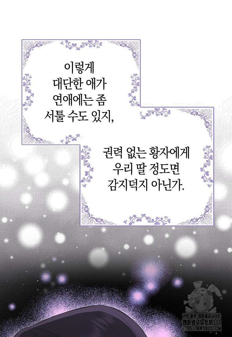 상태창에서 시한부가 빗발친다 10화 75