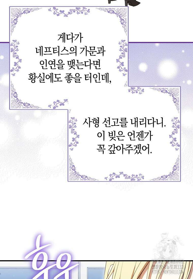 상태창에서 시한부가 빗발친다 10화 77