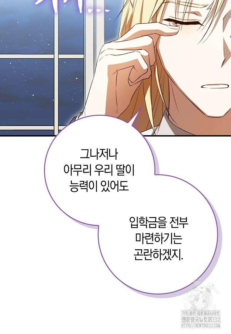 상태창에서 시한부가 빗발친다 10화 78