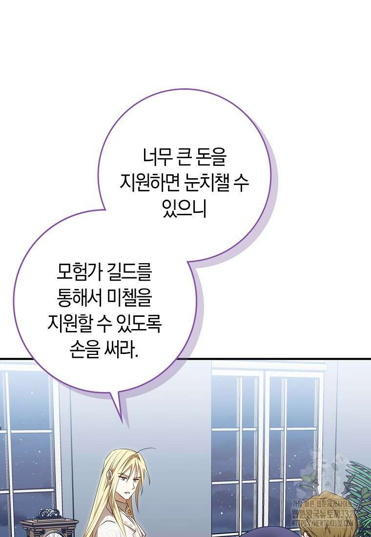 상태창에서 시한부가 빗발친다 10화 79