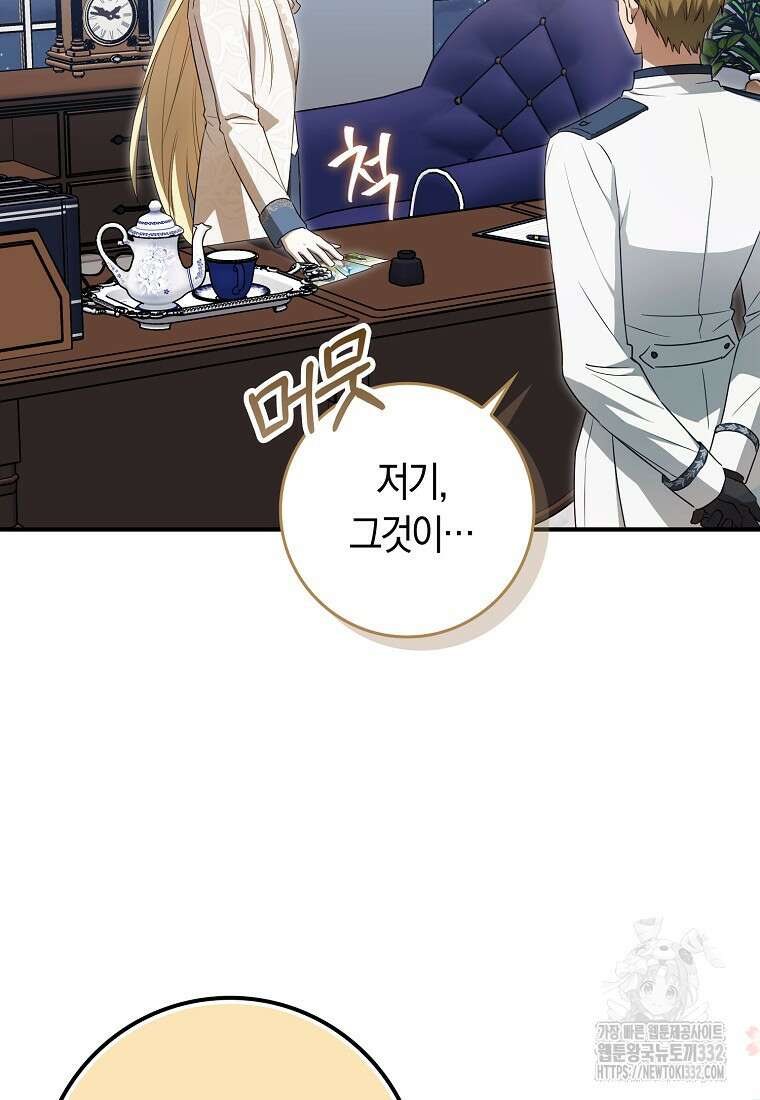 상태창에서 시한부가 빗발친다 10화 80
