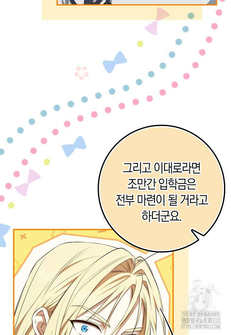 상태창에서 시한부가 빗발친다 10화 82