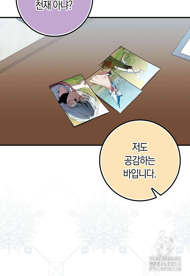 상태창에서 시한부가 빗발친다 10화 84