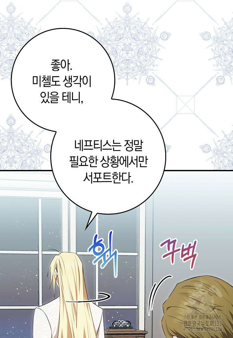상태창에서 시한부가 빗발친다 10화 85