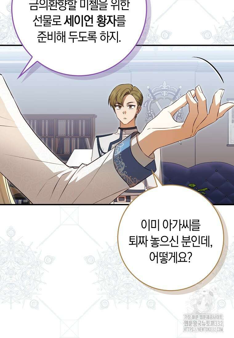 상태창에서 시한부가 빗발친다 10화 87