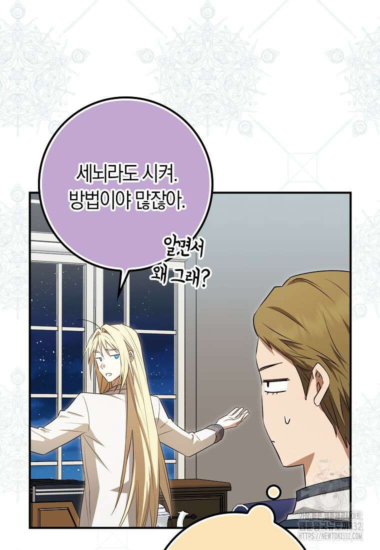 상태창에서 시한부가 빗발친다 10화 88