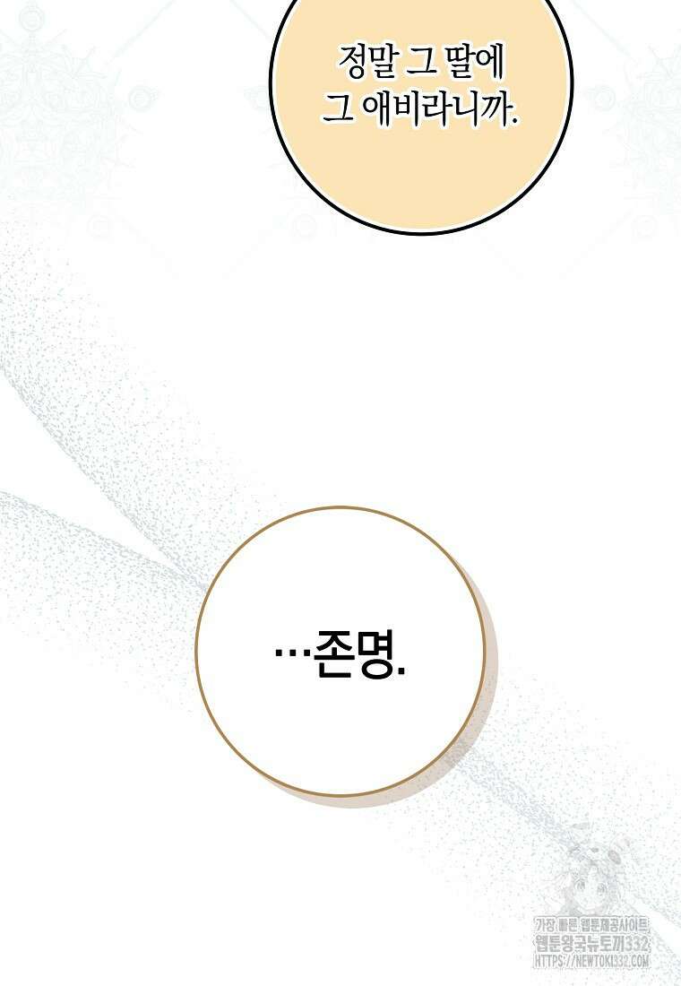 상태창에서 시한부가 빗발친다 10화 89