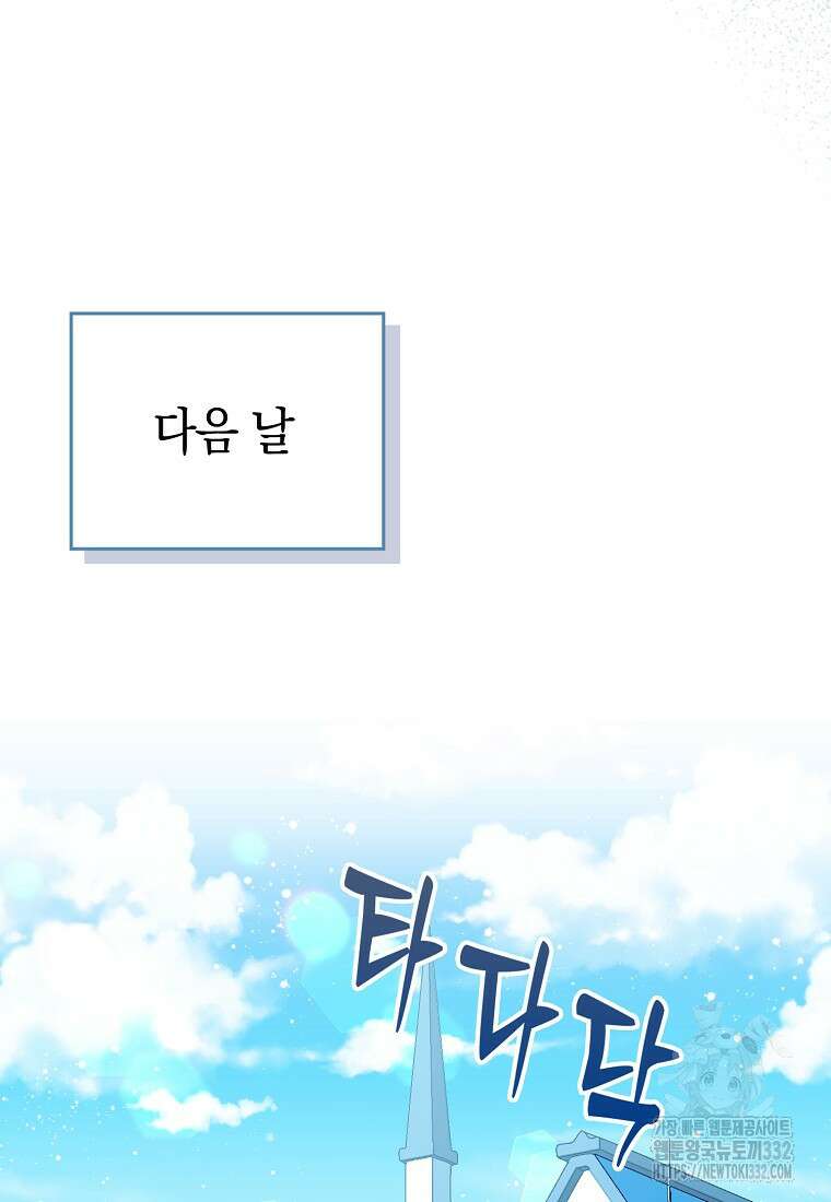 상태창에서 시한부가 빗발친다 10화 90