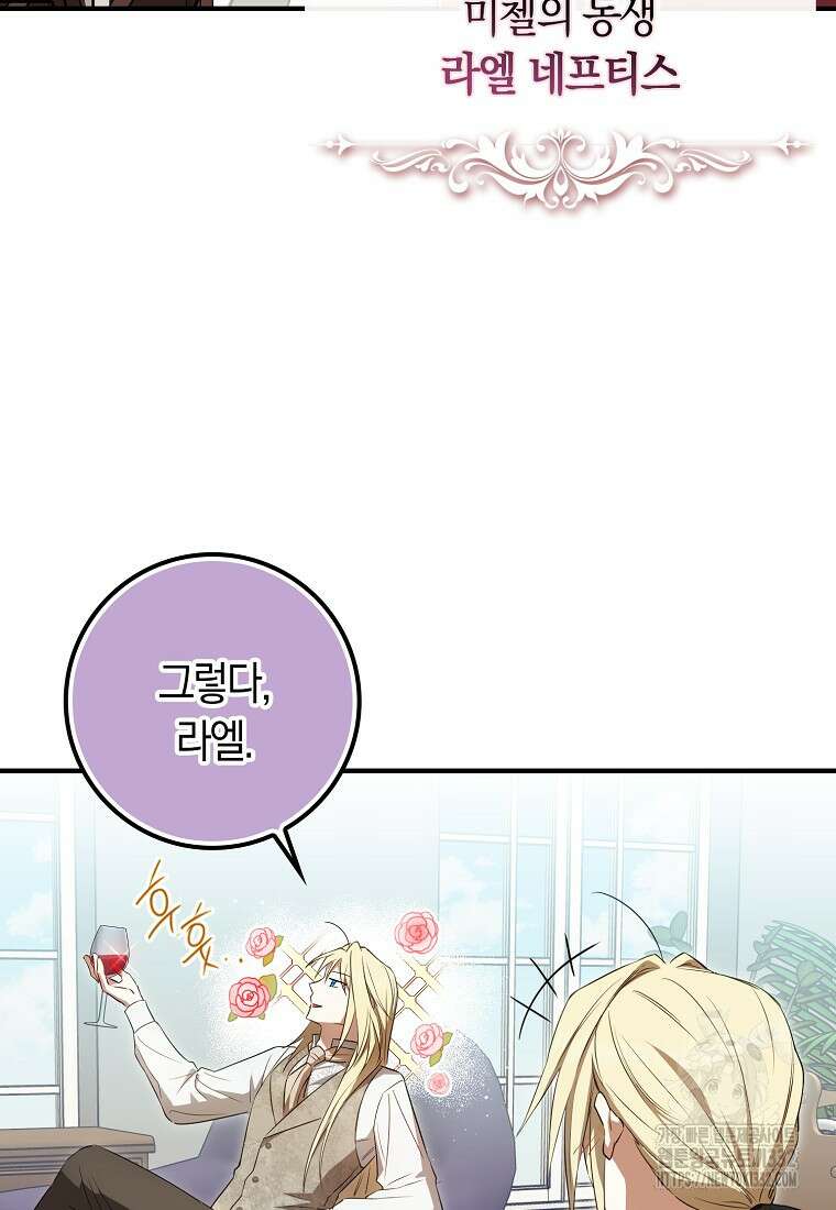 상태창에서 시한부가 빗발친다 10화 93