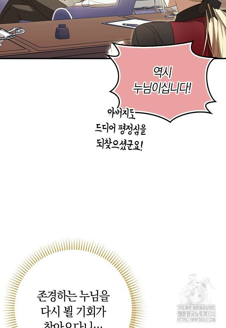 상태창에서 시한부가 빗발친다 10화 94