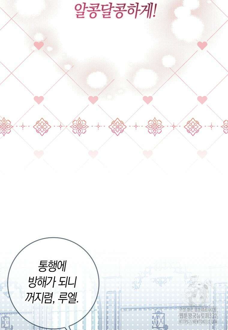 상태창에서 시한부가 빗발친다 10화 97