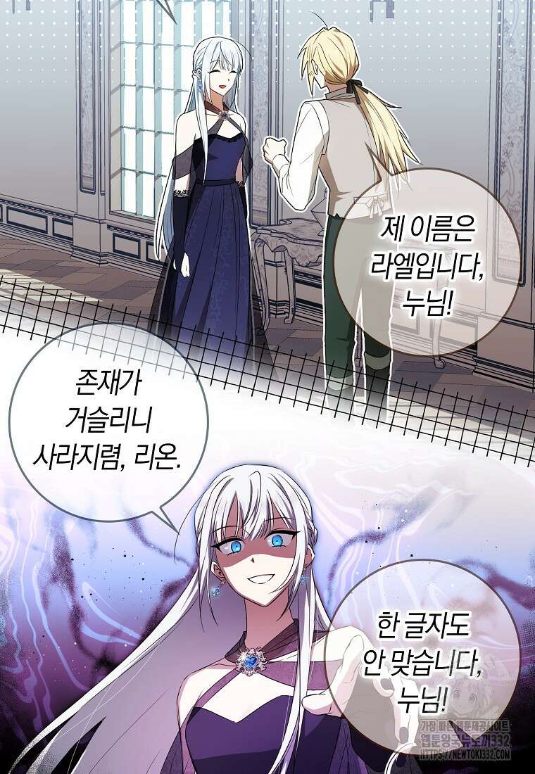 상태창에서 시한부가 빗발친다 10화 98