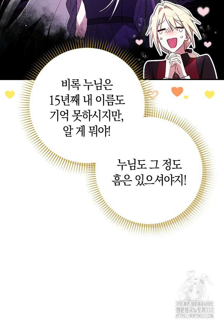 상태창에서 시한부가 빗발친다 10화 99