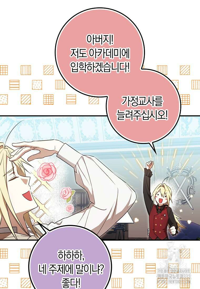 상태창에서 시한부가 빗발친다 10화 100