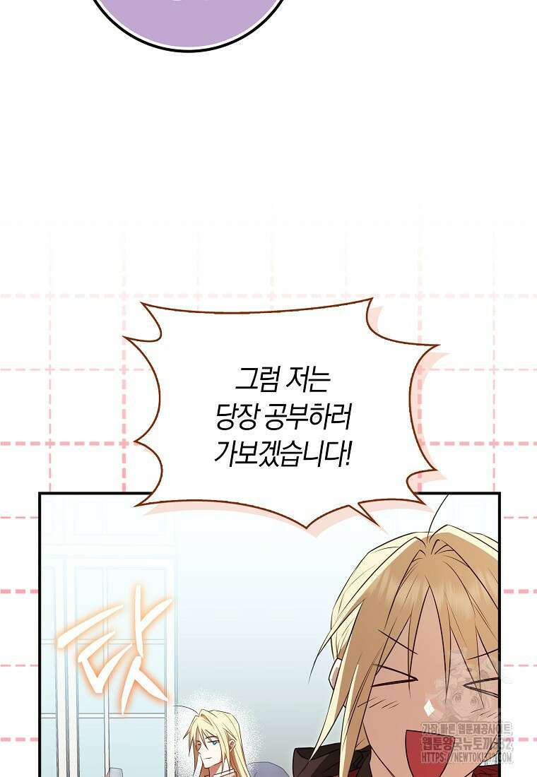 상태창에서 시한부가 빗발친다 10화 101