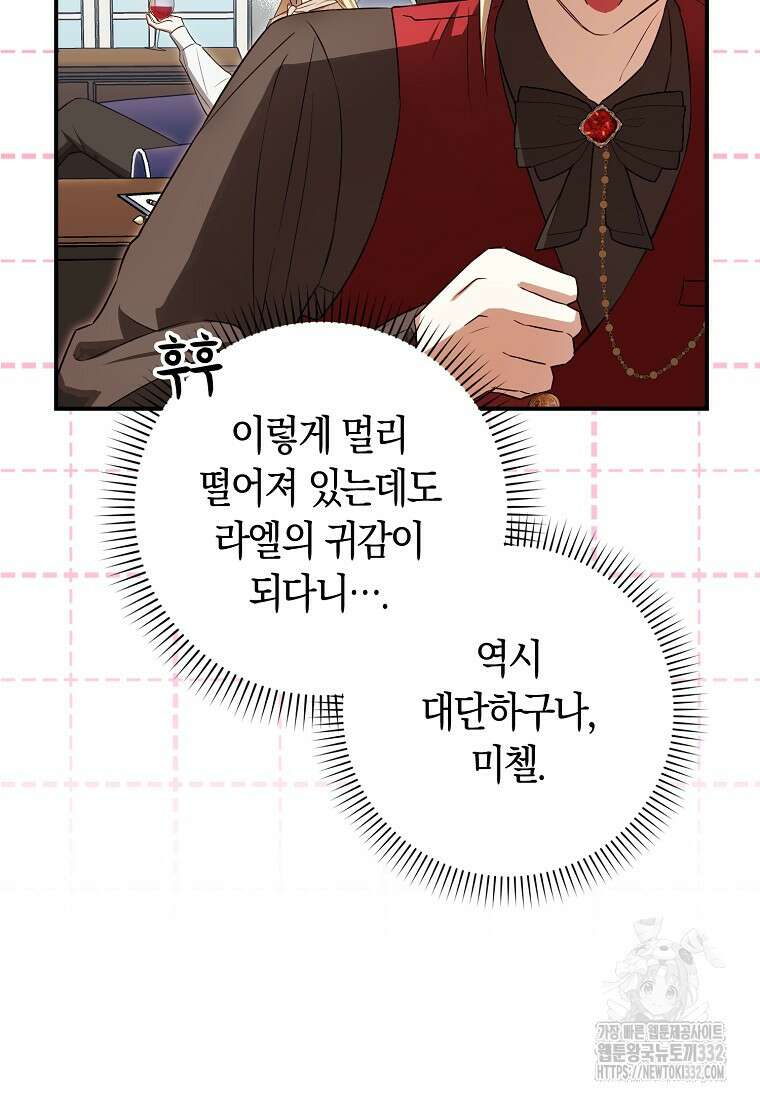 상태창에서 시한부가 빗발친다 10화 102