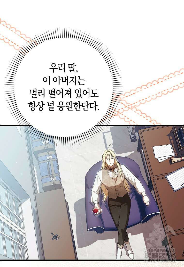 상태창에서 시한부가 빗발친다 10화 103