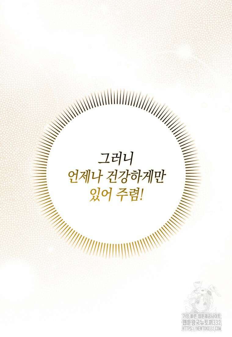 상태창에서 시한부가 빗발친다 10화 104