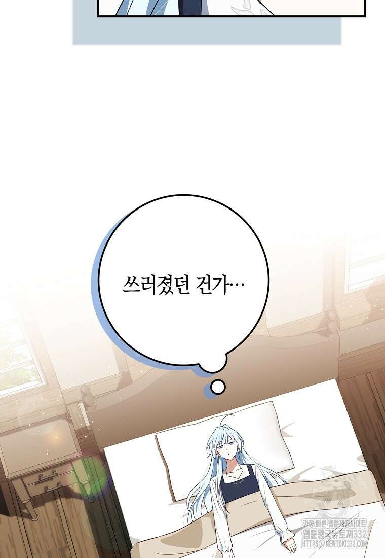상태창에서 시한부가 빗발친다 10화 109